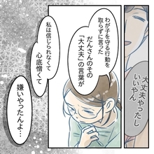 【漫画】あの時の夫の「大丈夫」は心底憎くて嫌いだった【アナタの大丈夫がキライ Vol.51】