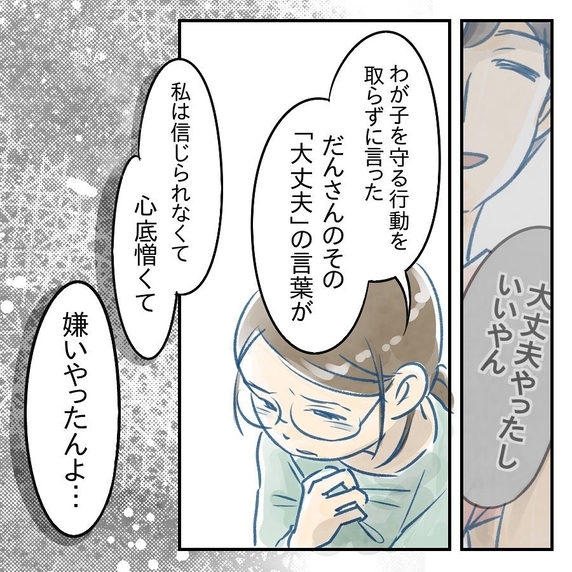 【漫画】あの時の夫の「大丈夫」は心底憎くて嫌いだった【アナタの大丈夫がキライ Vol.51】
