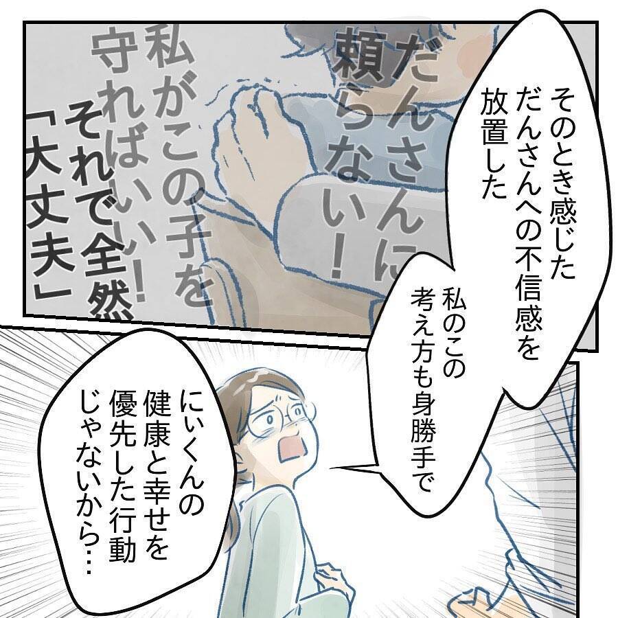 【漫画】あの時の夫の「大丈夫」は心底憎くて嫌いだった【アナタの大丈夫がキライ Vol.51】