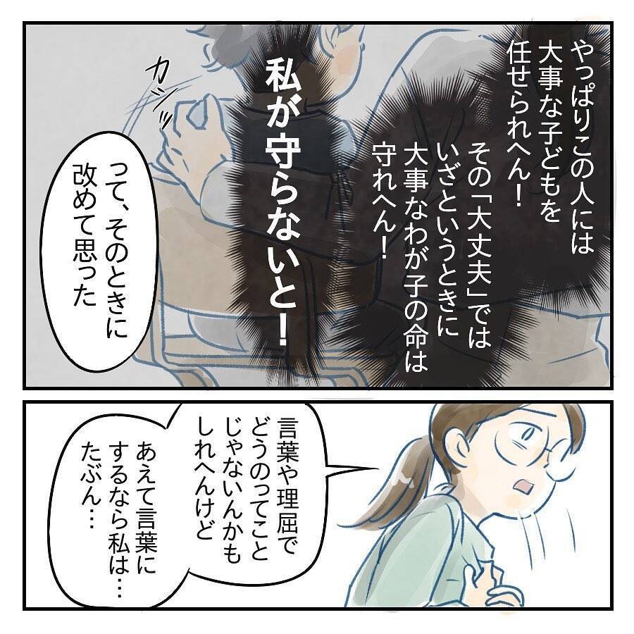 【漫画】あの時の夫の「大丈夫」は心底憎くて嫌いだった【アナタの大丈夫がキライ Vol.51】