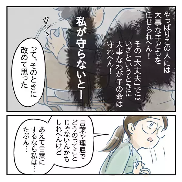 「【漫画】あの時の夫の「大丈夫」は心底憎くて嫌いだった【アナタの大丈夫がキライ Vol.51】」の画像