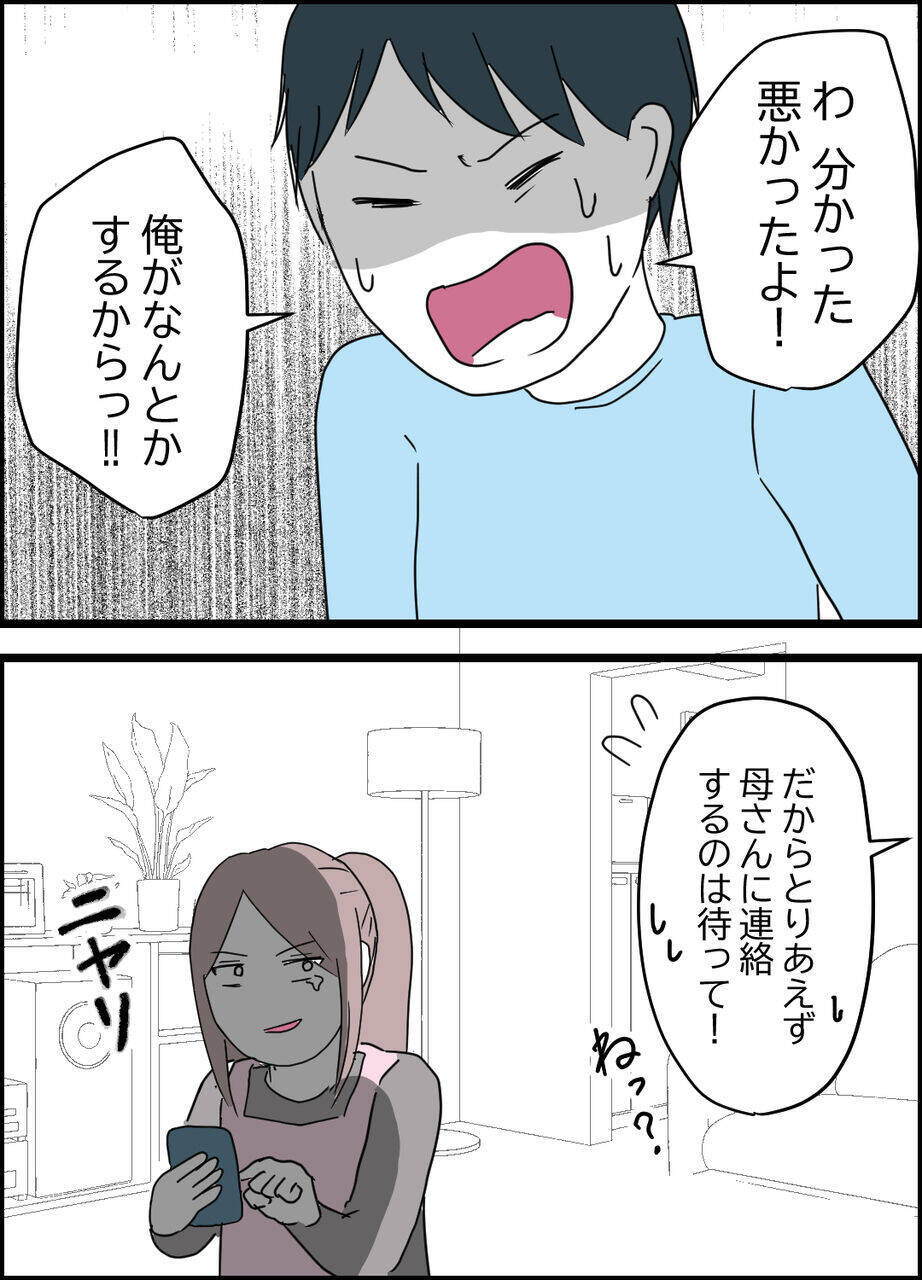 警察への連絡をなぜか阻む夫…なぜ？ それなら義母に相談する！