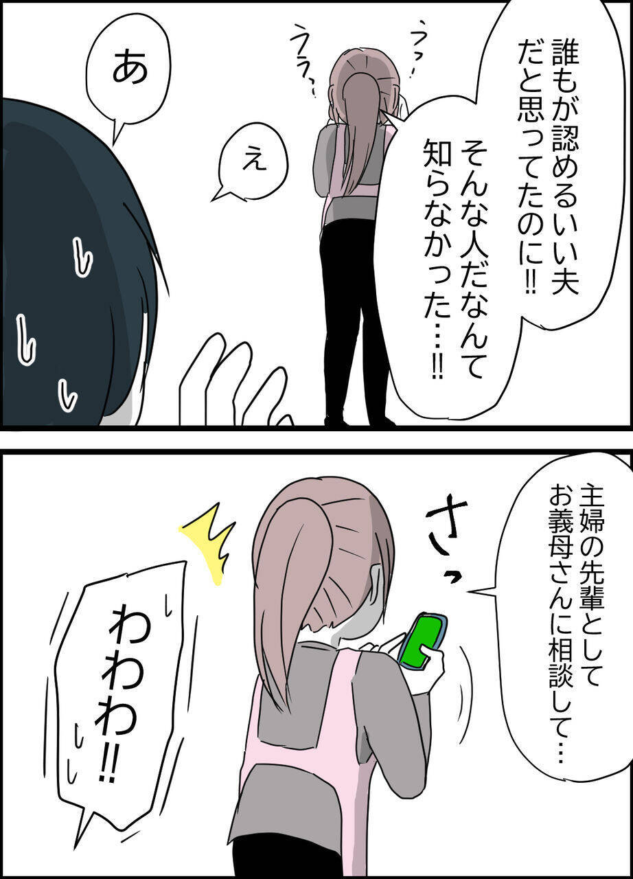 警察への連絡をなぜか阻む夫…なぜ？ それなら義母に相談する！