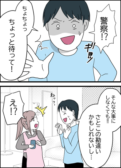 警察への連絡をなぜか阻む夫…なぜ？ それなら義母に相談する！