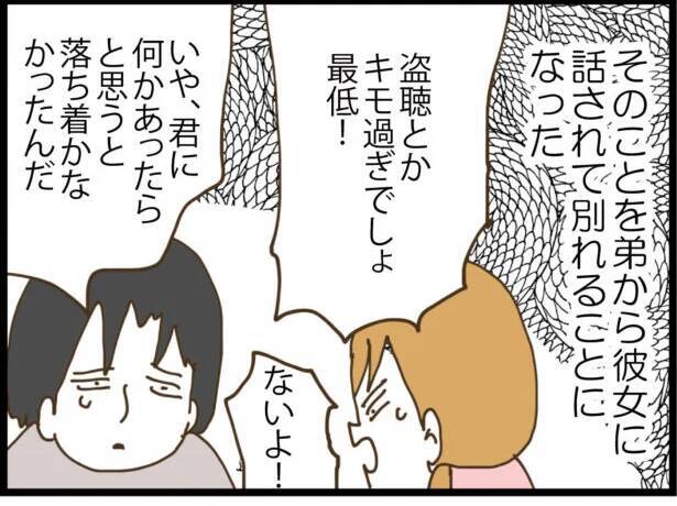 【漫画】もともとストーカー男は兄の盗聴を咎めていた【出会ったばかりですが好きです Vol.37】