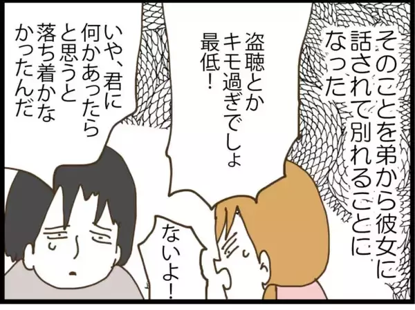 「【漫画】もともとストーカー男は兄の盗聴を咎めていた【出会ったばかりですが好きです Vol.37】」の画像