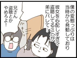 【漫画】もともとストーカー男は兄の盗聴を咎めていた【出会ったばかりですが好きです Vol.37】