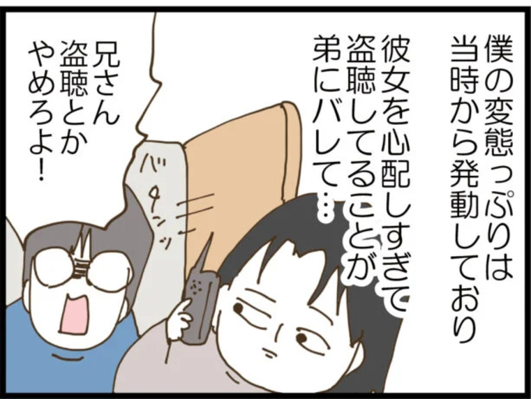 【漫画】もともとストーカー男は兄の盗聴を咎めていた【出会ったばかりですが好きです Vol.37】