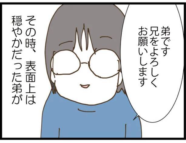 【漫画】もともとストーカー男は兄の盗聴を咎めていた【出会ったばかりですが好きです Vol.37】
