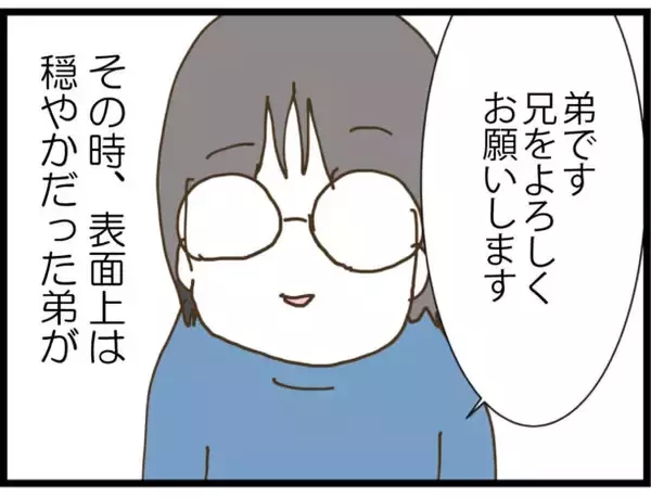 「【漫画】もともとストーカー男は兄の盗聴を咎めていた【出会ったばかりですが好きです Vol.37】」の画像