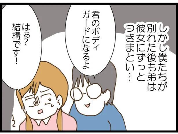 【漫画】もともとストーカー男は兄の盗聴を咎めていた【出会ったばかりですが好きです Vol.37】