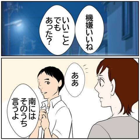 【漫画】「機嫌いいね」浮気中の妻は夫を信用しきっていて…【ボクは良いパパ・良い夫 Vol.114】