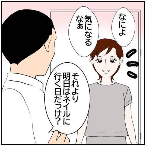 【漫画】「機嫌いいね」浮気中の妻は夫を信用しきっていて…【ボクは良いパパ・良い夫 Vol.114】