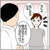 「【漫画】「機嫌いいね」浮気中の妻は夫を信用しきっていて…【ボクは良いパパ・良い夫 Vol.114】」の画像3