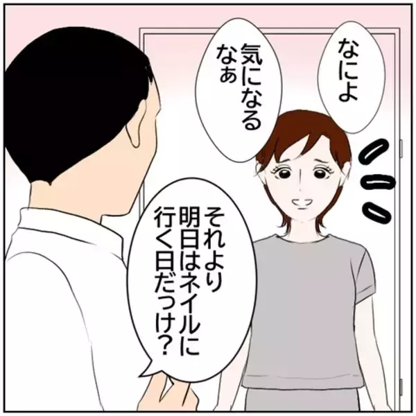 「【漫画】「機嫌いいね」浮気中の妻は夫を信用しきっていて…【ボクは良いパパ・良い夫 Vol.114】」の画像