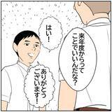 「【漫画】「機嫌いいね」浮気中の妻は夫を信用しきっていて…【ボクは良いパパ・良い夫 Vol.114】」の画像1