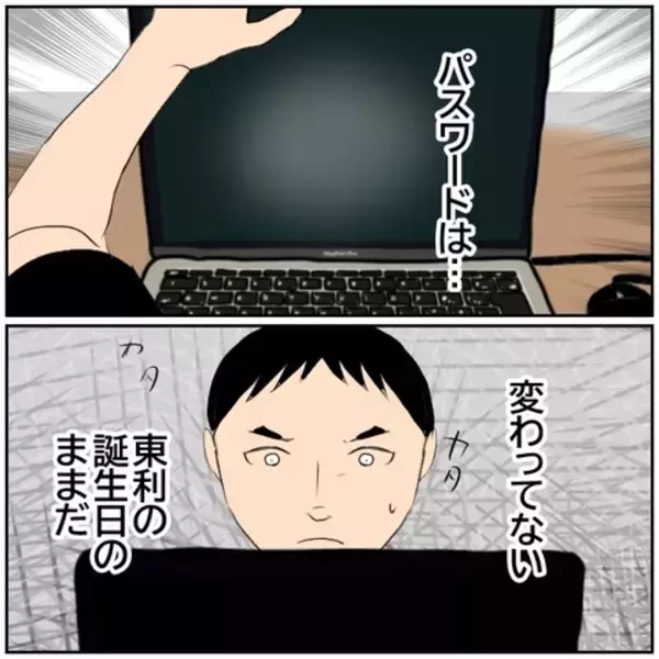 「【漫画】「機嫌いいね」浮気中の妻は夫を信用しきっていて…【ボクは良いパパ・良い夫 Vol.114】」の画像