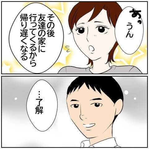 【漫画】「機嫌いいね」浮気中の妻は夫を信用しきっていて…【ボクは良いパパ・良い夫 Vol.114】