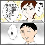 「【漫画】「機嫌いいね」浮気中の妻は夫を信用しきっていて…【ボクは良いパパ・良い夫 Vol.114】」の画像4