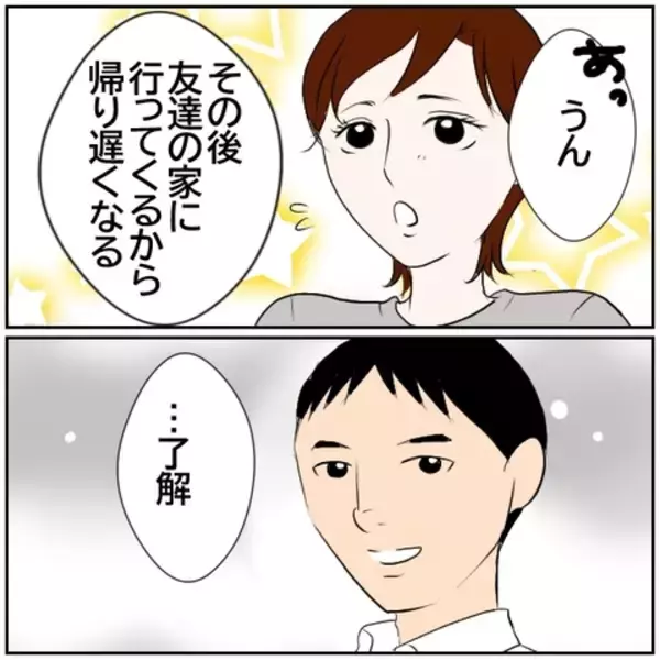 「【漫画】「機嫌いいね」浮気中の妻は夫を信用しきっていて…【ボクは良いパパ・良い夫 Vol.114】」の画像