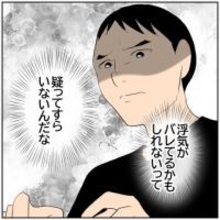 【漫画】「機嫌いいね」浮気中の妻は夫を信用しきっていて…【ボクは良いパパ・良い夫 Vol.114】