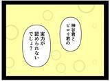 「【漫画】「先輩と後輩」のビジネス関係を強調…交際を断る【推しの秘密を暴露します Vol.36】」の画像5