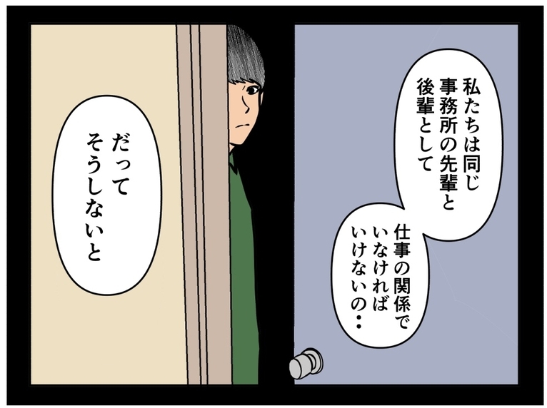 【漫画】「先輩と後輩」のビジネス関係を強調…交際を断る【推しの秘密を暴露します Vol.36】