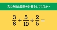 大人ならわかる？ 小学校の「算数」問題＜Vol.1841＞