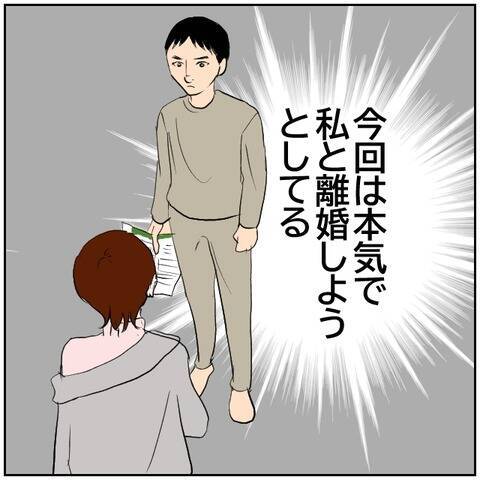 【漫画】「今回は本気で離婚しようとしてる」ようやく状況理解【ボクは良いパパ・良い夫 Vol.128】