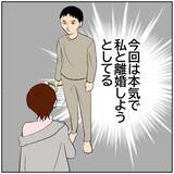 「【漫画】「今回は本気で離婚しようとしてる」ようやく状況理解【ボクは良いパパ・良い夫 Vol.128】」の画像8