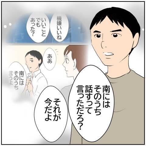 【漫画】「今回は本気で離婚しようとしてる」ようやく状況理解【ボクは良いパパ・良い夫 Vol.128】