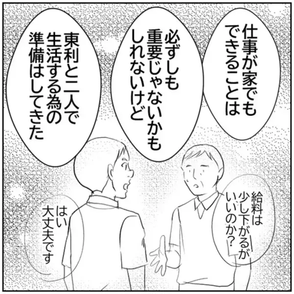 「【漫画】「今回は本気で離婚しようとしてる」ようやく状況理解【ボクは良いパパ・良い夫 Vol.128】」の画像