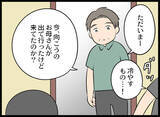 「義母の暴走を知った実父が激怒し、夫を呼び出し」の画像1