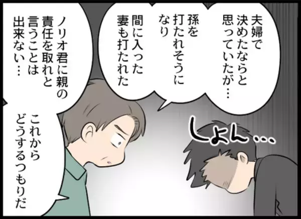 「義母の暴走を知った実父が激怒し、夫を呼び出し」の画像