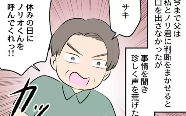 「義母の暴走を知った実父が激怒し、夫を呼び出し」の画像