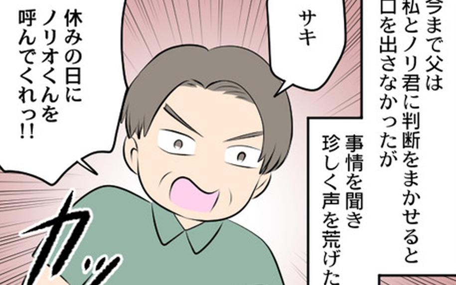 義母の暴走を知った実父が激怒し、夫を呼び出し