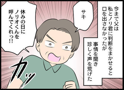 義母の暴走を知った実父が激怒し、夫を呼び出し