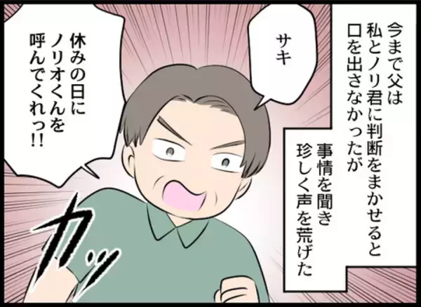 「義母の暴走を知った実父が激怒し、夫を呼び出し」の画像