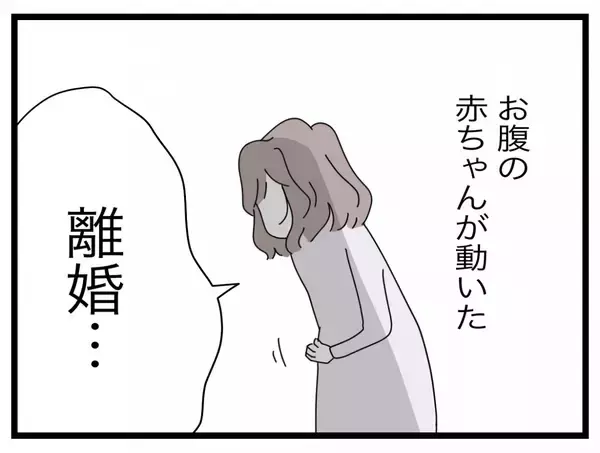 「【漫画】「離婚…しません」つわりで苦しむ私は家事をすべてやることに【半分夫 Vol.50】」の画像