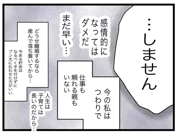「【漫画】「離婚…しません」つわりで苦しむ私は家事をすべてやることに【半分夫 Vol.50】」の画像