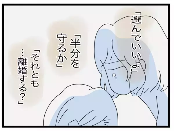 「【漫画】「離婚…しません」つわりで苦しむ私は家事をすべてやることに【半分夫 Vol.50】」の画像