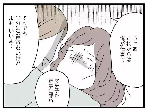 「【漫画】「離婚…しません」つわりで苦しむ私は家事をすべてやることに【半分夫 Vol.50】」の画像