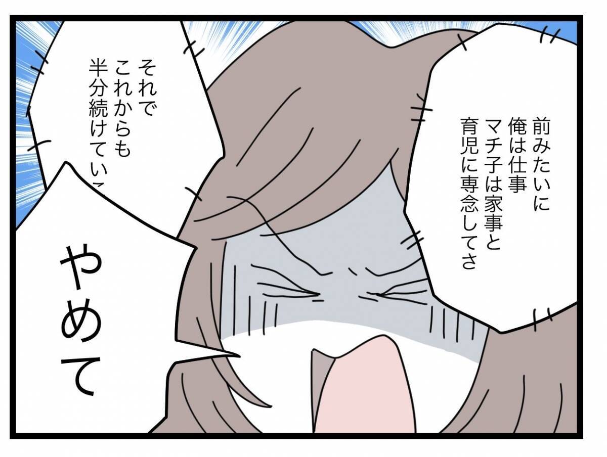 【漫画】「仕事復帰してつらいの？」あまりにも的外れで怒りに震える【半分夫 Vol.117】