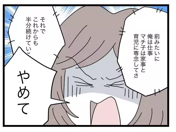 「【漫画】「仕事復帰してつらいの？」あまりにも的外れで怒りに震える【半分夫 Vol.117】」の画像