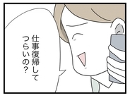 【漫画】「仕事復帰してつらいの？」あまりにも的外れで怒りに震える【半分夫 Vol.117】