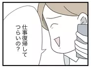 【漫画】「仕事復帰してつらいの？」あまりにも的外れで怒りに震える【半分夫 Vol.117】