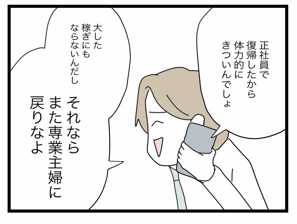 【漫画】「仕事復帰してつらいの？」あまりにも的外れで怒りに震える【半分夫 Vol.117】
