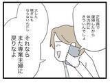 「【漫画】「仕事復帰してつらいの？」あまりにも的外れで怒りに震える【半分夫 Vol.117】」の画像3