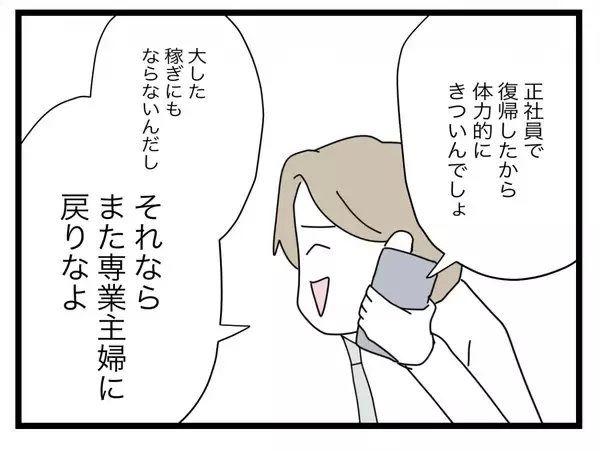 「【漫画】「仕事復帰してつらいの？」あまりにも的外れで怒りに震える【半分夫 Vol.117】」の画像