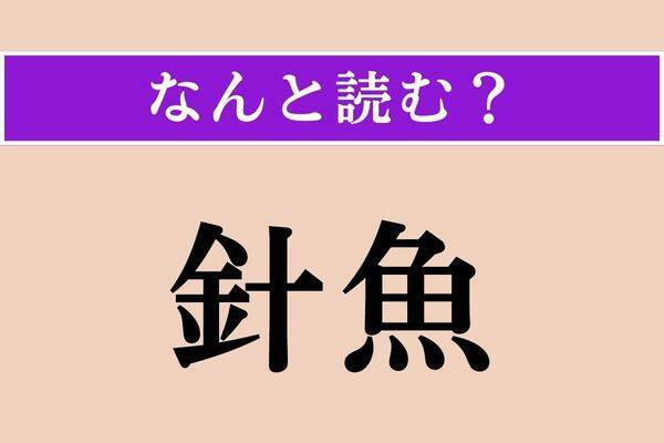 【難読漢字】「倦む」正しい読み方は？「あぐむ」ではない読み方わかりますか？